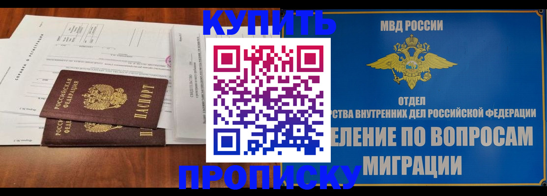 прописка в квартире в Николаевске-на-Амуре