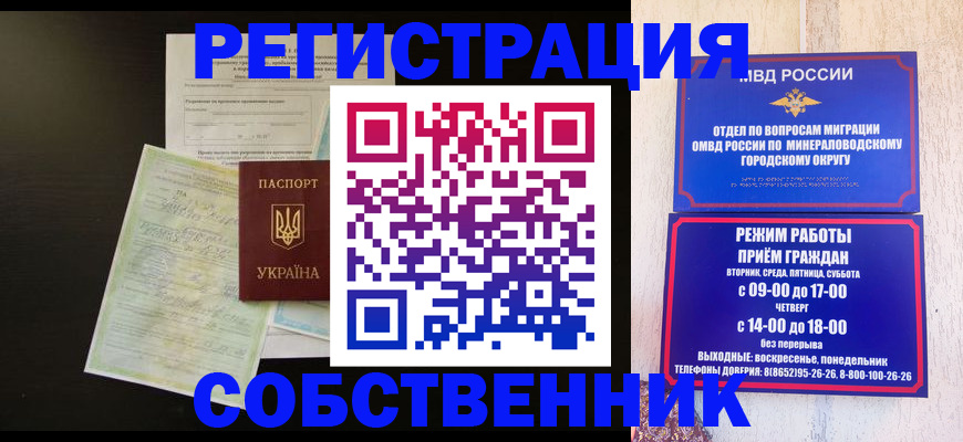 прописка от собственника в Николаевске-на-Амуре